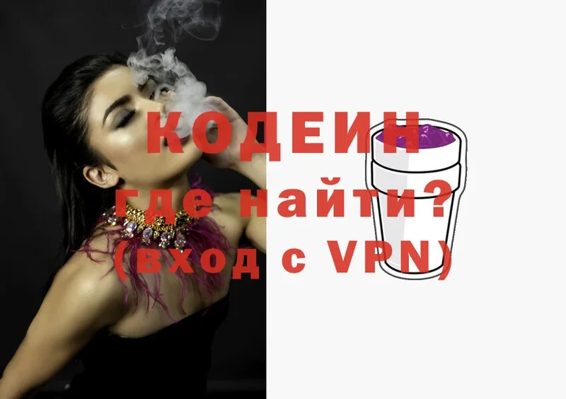 купить  сайты  Арамиль  Кодеин напиток Lean (лин) 